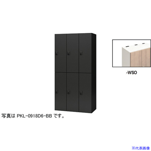 ■NAIKI パーソナルロッカー(6人用) ポッケ PKL型 ラージタイプ ダイヤル錠 PKL0918D6WSO(6124094)[送料別途お見積り][法人限定][外直送]｜ファーストFACTORY
