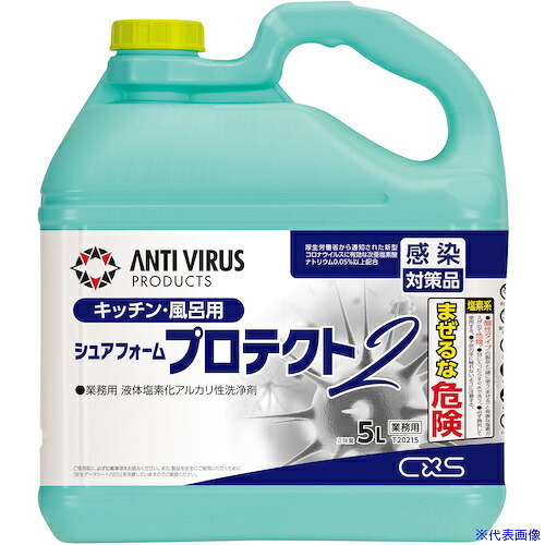 ■CXS 液体塩素化アルカリ洗剤 シュアフォームプロテクト2 5L T20215(6208666)&times;3[送料別途お見積り][法人限定][掲外取寄]｜ファーストFACTORY