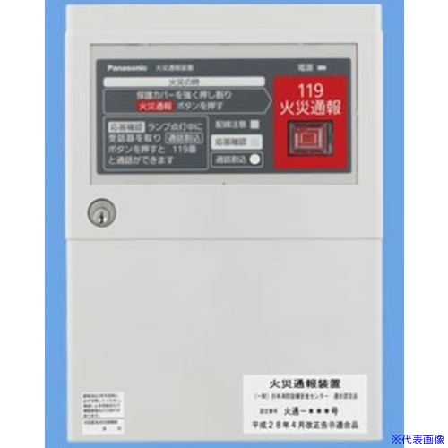 ■Panasonic 火災通報装置(応答ランプ付ロムパック別) BGF1181(6274328)[送料別途お見積り][法人限定][掲外取寄]