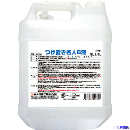 ■SYK つけ置き名人B液 4L S2590(6329872)[送料別途見積り][法人・事業所限定][外直送]