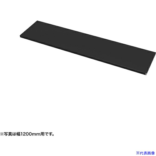 ■SANWA 中棚W1800ミリ用(ブラック・D260ミリ) EN1803BK(6546456)[送料別途お見積り][法人限定][外直送]｜ファーストFACTORY