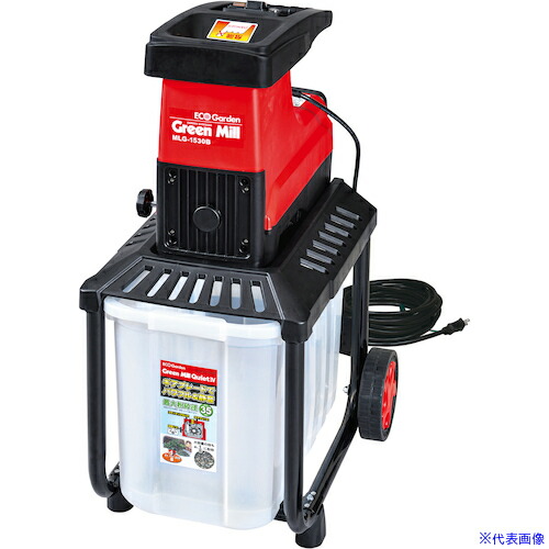 ■GS 園芸用電気式粉砕機 グリーンミル Quiet［［R4］］ ボックスタイプ MLG1530B(6548074)[法人・事業所限定][外直送元]