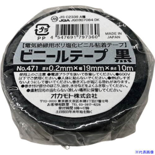 ■okamoto ビニールテープ NO.471 38mm×20m 黒 5巻パック 471BK3820(6549594)×20[送料別途お見積り][法人限定][掲外取寄]