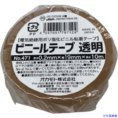 ■okamoto ビニールテープ NO.471 19mm×20m 透明 10巻パック 471T1920(6549605)×20[送料別途お見積り][法人限定][掲外取寄]