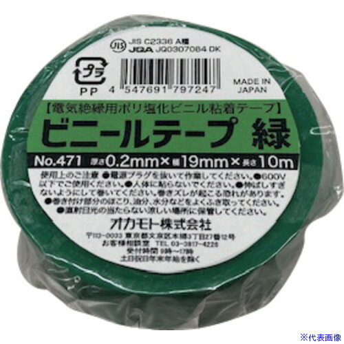 ■okamoto ビニールテープ NO.471 38mm×20m 緑 5巻パック 471GN3820(6549619)×20[送料別途お見積り][法人限定][掲外取寄]