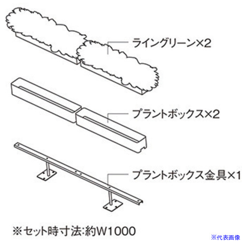 ■NAIKI プラントボックス金具 KLWPLK10B(6597415)[送料別途お見積り][法人限定][掲外取寄]