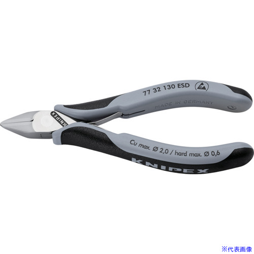 ■KNIPEX 精密用ニッパー 静電気対策タイプ 130mm 7732130ESD(6778601)