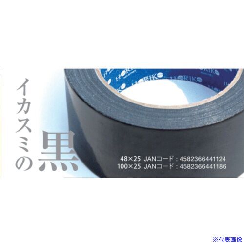 ■ホリコー 布テープ カラー 黒 48mm×25m NT00748BK(6794908)×30[送料別途お見積り][法人限定][掲外取寄]