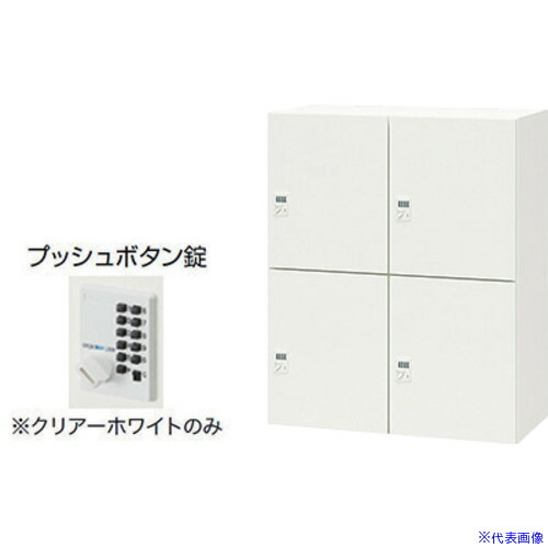 ■NAIKI パーソナルロッカー(4人用) PK0911PP4WW(6802689)[送料別途お見積り][法人限定][掲外取寄]