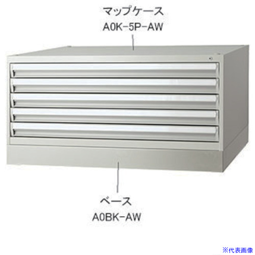 ■NAIKI ベース(マップケース用) A2BKAW(6804267)[送料別途お見積り][法人限定][掲外取寄]