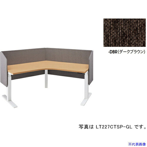 ■NAIKI デスクパネル(サイドパネル付 リフティーナ LT型/ダークブラウン/W1193&times;D410&times;H720 LT227CTSPDBR(6811712)[送料別途お見積り][法人限定][外直送]｜ファーストFACTORY