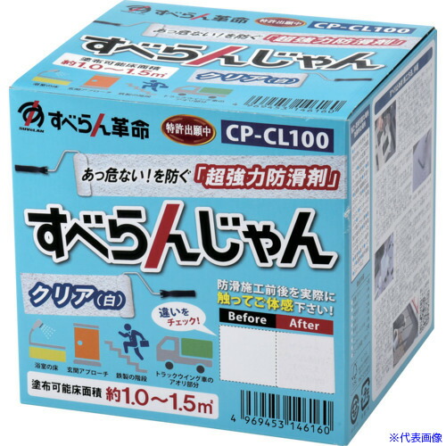 ■モアグリップ 防滑材 すべらんじゃん 材料+道具セット(クリア) CPCL100(6826775)