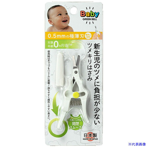 ■GREENBELL 新生児のツメに負担の少ないツメキリはさみ BA001(6839689)×12[送料別途見積り][法人・事業所限定][掲外取寄]