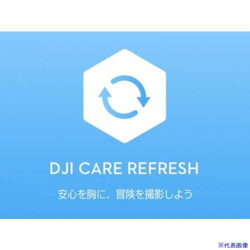 ■DJI DJI Care Refresh 2－Year Plan (DJI Neo) JP 1565989338(6855129)[送料別途お見積り][法人限定][掲外取寄]