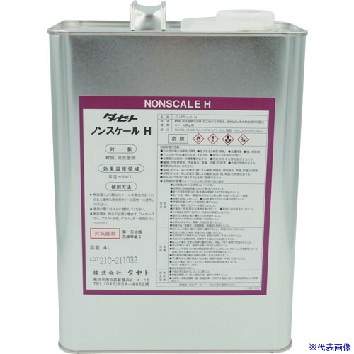 ■TASETO 酸化スケール防止剤 ノンスケールH NSH.4(6861591)[送料別途お見積り][法人限定][外直送]