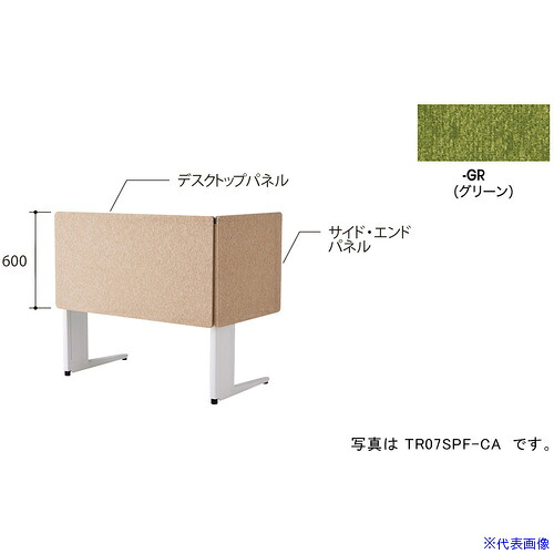 ■NAIKI デスクパネル(クロス)/グリーン/W718 TR07SPFGR(6904105)[送料別途お見積り][法人限定][掲外取寄]