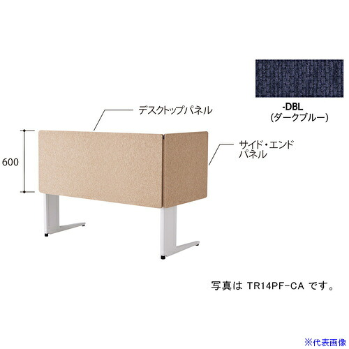 ■NAIKI デスクパネル(クロス)/ダークブルー/W1400 TR14PFDBL(6904124)[送料別途お見積り][法人限定][掲外取寄]