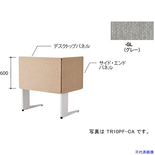■NAIKI デスクパネル(クロス)/グレー/W1000 TR10PFGL(6904125)[送料別途お見積り][法人限定][掲外取寄]