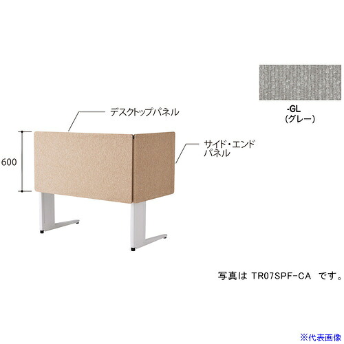 ■NAIKI デスクパネル(クロス)/グレー/W718 TR07SPFGL(6904128)[送料別途お見積り][法人限定][掲外取寄] 23,639円