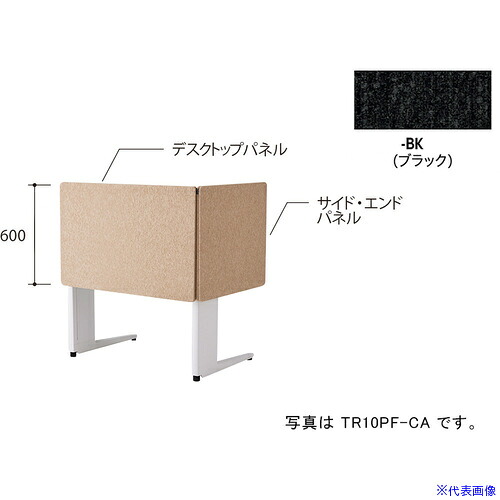 ■NAIKI デスクパネル(クロス)/ブラック/W1000 TR10PFBK(6904137)[送料別途お見積り][法人限定][掲外取寄]