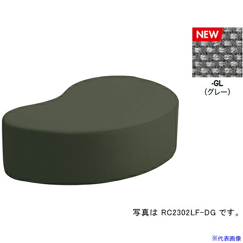 ■NAIKI ロビーチェアー(2人掛背なし RC230型/座面：グレー/W1200&times;D790 RC2302LFGL(6905778)[送料別途お見積り][法人限定][掲外取寄]｜ファーストFACTORY 55,440円