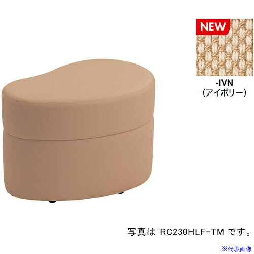 ■NAIKI ハイスツール RC230型/座面：アイボリー/W860&times;D560 RC230HLFIVN(6905840)[送料別途お見積り][法人限定][掲外取寄]｜ファーストFACTORY