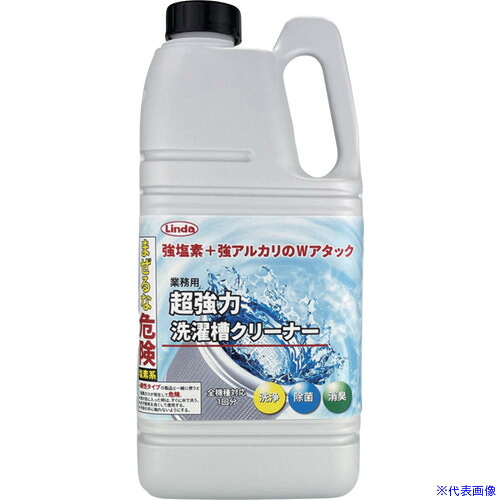 ■Linda 業務用 超強力洗濯槽クリーナー 2L MZ48(6907309)×6[送料別途お見積り][法人限定][掲外取寄]