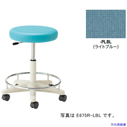 ■NAIKI 丸イス(ハイ・キャスター・背無/座面：ライトブルー E675FRPLBL(6910562)[送料別途お見積り][法人限定][掲外取寄]