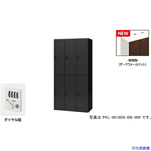 ■NAIKI パーソナルロッカー(6人用) ポッケ PKL型 ラージタイプ ダイヤル錠 PKL0918D6WWN(6927846)[送料別途お見積り][法人限定][掲外取寄]｜ファーストFACTORY