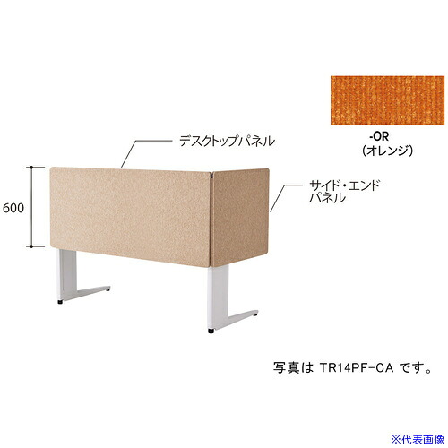 ■NAIKI デスクパネル(クロス)/オレンジ/W1400 TR14PFOR(6927908)[送料別途お見積り][法人限定][掲外取寄]｜ファーストFACTORY 28,457円