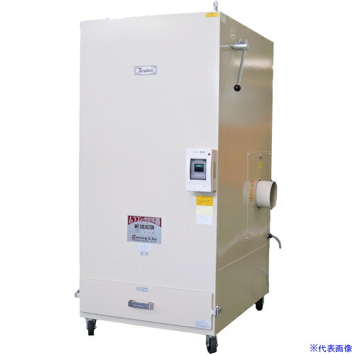 ■ムラコシ 集塵機 2.2KW 三相200V 60HZ UM2200NF60HZ(6963328)[送料別途お見積り][法人限定][外直送]