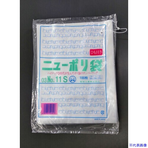 ■福助 ニューポリ袋 03 NO.11S(紐付) 0420662(6964574)×40[送料別途お見積り][法人限定][掲外取寄]
