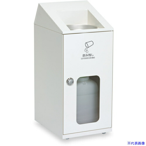■テラモト ニートSLF飲み残し回収ボックス(ミエル) オフホワイト 20L DS5823207(6968069)[法人限定][外直送元]