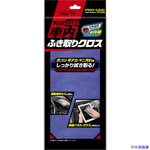 ■AION プラスセーヌ 車内ふき取りクロスブルー 905B(6979880)×100[送料別途お見積り][法人限定][外直送]