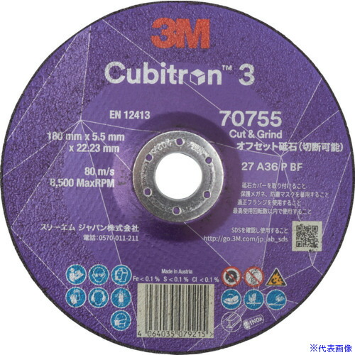 ■3M キュービトロン3 オフセット砥石(切断兼用) 7CGW70755 外径180mm 7CGW70755(6987756)×10