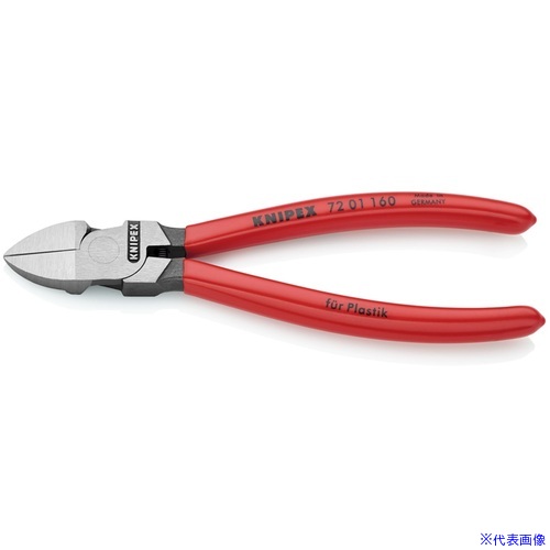 ■KNIPEX プラスチック用ニッパー プラスチックハンドル 160mm(SB店頭展示パッケージ仕様) 7201160SB(7002105)