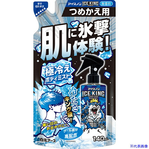 ■アイスノン アイスノン ICE KING極冷えボディミスト 無香料 つめかえ用140mL 025150T(7003287)×24[送料別途お見積り][法人限定][掲外取寄]