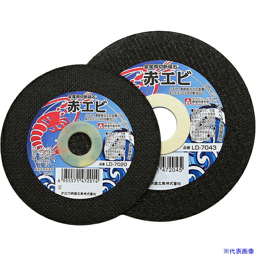 ■ナニワ レジノイド切断砥石 赤エビ 切断 金属用 355x2.3x25.4 SA24/30R LD7115(7006340)×10[送料別途お見積り][法人限定][外直送]