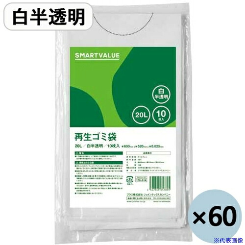 ■SV 176643 再生ゴミ袋 白半透明20L 600枚 N020J－20P N020J20P(7072143)[送料別途お見積り][法人限定][掲外取寄]