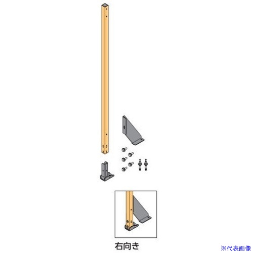 ■OKAMURA 屋内用防護柵 プロフェンス 支柱セット 片面脚端タイプ・直線右用 1600H用 RZ031GZC87(7132338)[送料別途お見積り][法人限定][外直送]｜ファーストFACTORY