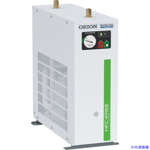 ■ORION ノンフロンエアードライヤー 標準入気温度タイプ RAX6JーRAーA2 RAX6JRAA2(7166824)[法人限定][外直送元]