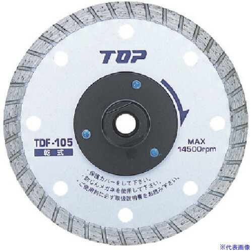 ■トップ工業(TOP) フランジ付ダイヤモンドホイール 105mm TDF105(7234767)