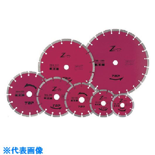 ■トップ工業(TOP) ダイヤモンドホイール セグメントタイプ 255mm D TDS255D(7234881)[送料別途お見積り][法人限定][掲外取寄]