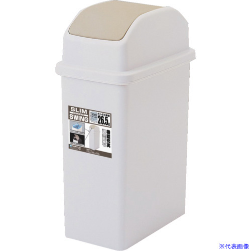 ■SANKO pla くず入れ 224279 ダストボックススリム スイング26.5L ライトベージュ 232&times;368&times;555 224279(7238621)&times;9[送料別途お見積り][法人限定][掲外取寄]｜ファーストFACTORY