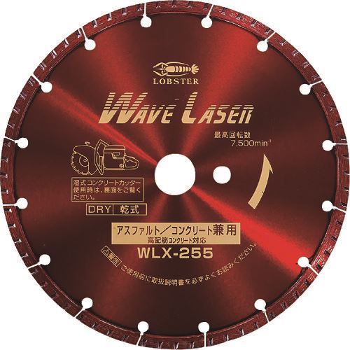 ■ロブテックス ダイヤモンドカッター ウェーブレーザー(乾式・湿式)260mm穴径20mm WLX255305(7509251)[送料別途お見積り][法人限定][掲外取寄]
