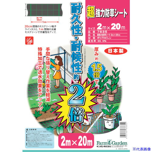 ■GS 超強力防草シート 2×20m 7635(7590113)[送料別途お見積り][法人限定]