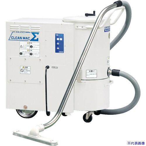 ■アマノ 業務用掃除機 クリーンマックシグマ V3SIGMA50HZ(7642911)[送料別途お見積り][法人限定][直送]