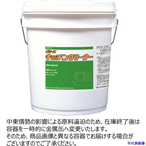 ■ユシロ 厨房機器洗剤 キッチンクリーナー 容量18L 3120001521(7684681)
