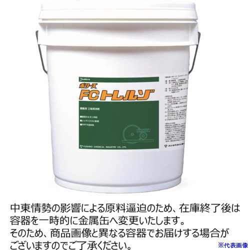 ■ユシロ 工場油床用洗剤 トレルゾ 18L 3120002821(7684711)