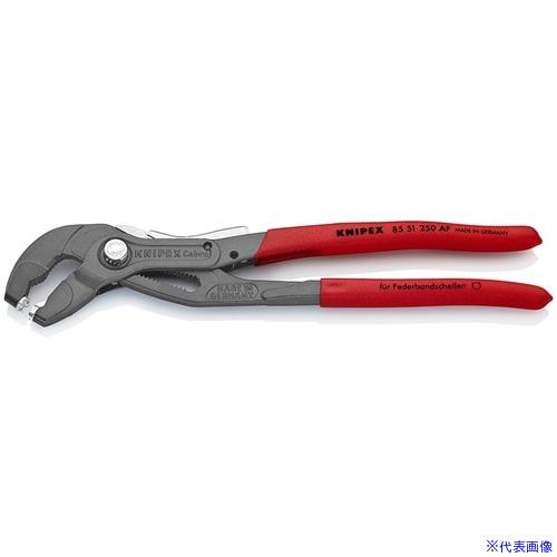 ■KNIPEX スプリングホースクランププライヤー 250mm 8551250AF(7883749)
